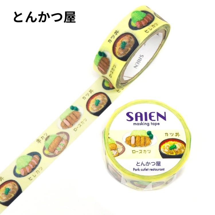 SAIEN マスキングテープ 15mm 【Food】 カミイソ産商 和紙 通販