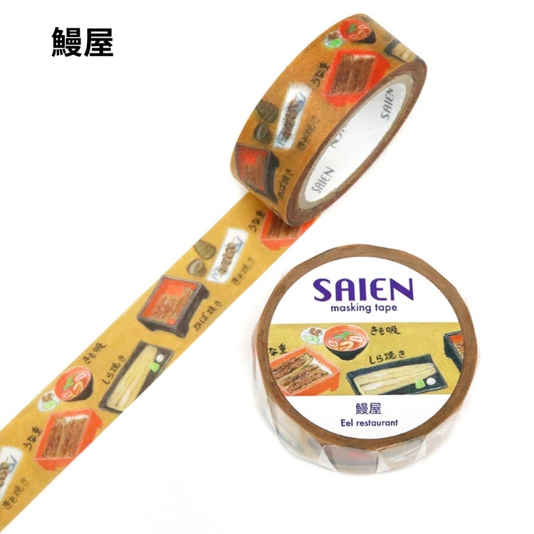 SAIEN マスキングテープ 15mm 【Food】 カミイソ産商 和紙 通販