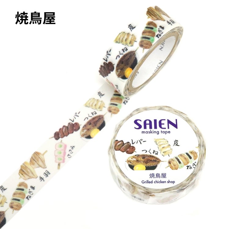 SAIEN マスキングテープ 15mm 【Food】 カミイソ産商 和紙 ◇ 通販