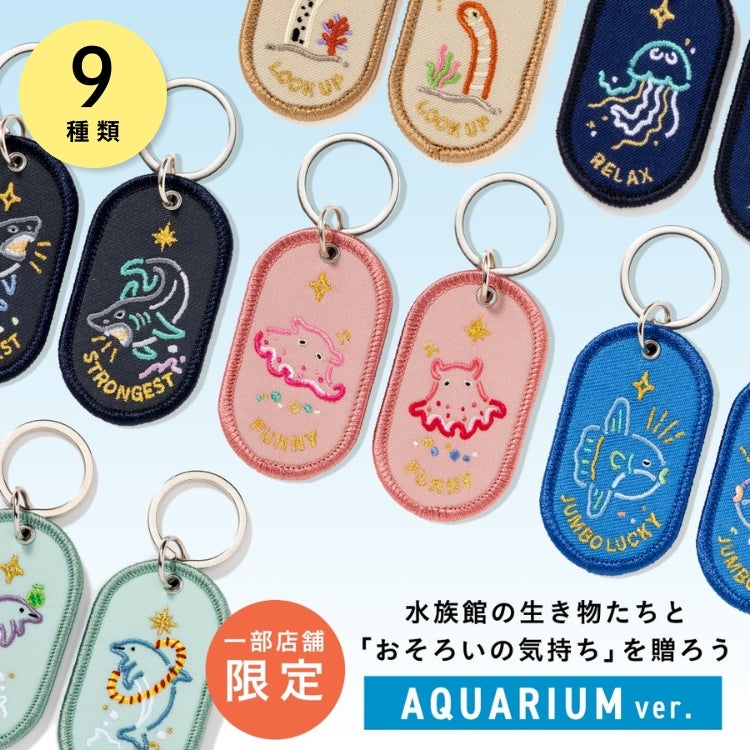 いろは出版 ペアキーリング フィーリングシリーズ 2/8b PAIR KEY RING AQUARIUM ver.