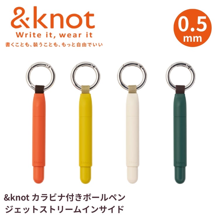 三菱鉛筆 &knot カラビナ付き ボールペン ジェットストリームインサイド