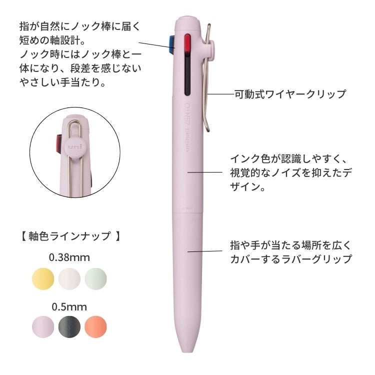 三菱鉛筆 ユニボール ゼント ノック式3色ボールペン スタンダード