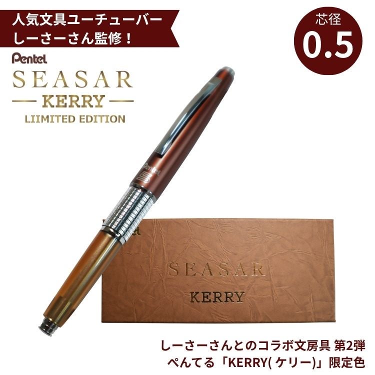 準備中 予約 8月中旬入荷分｜ 限定 ぺんてる しーさー コラボ 限定