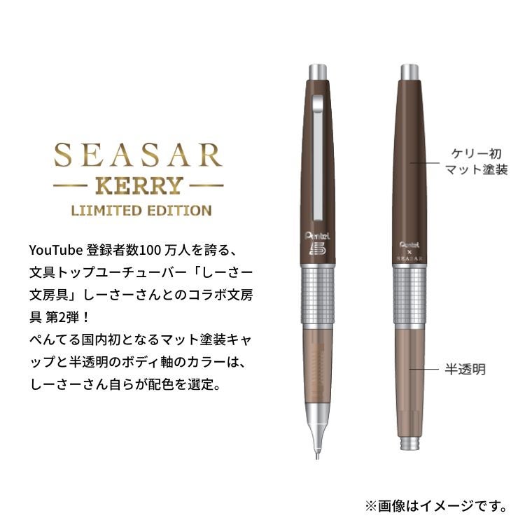 準備中 予約 8月中旬入荷分｜ 限定 ぺんてる しーさー コラボ 限定