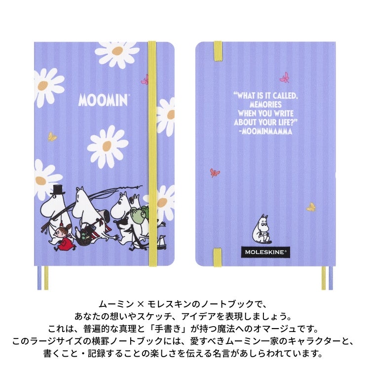 限定 モレスキン ムーミン ノートブック ハードカバー ラージサイズ 横