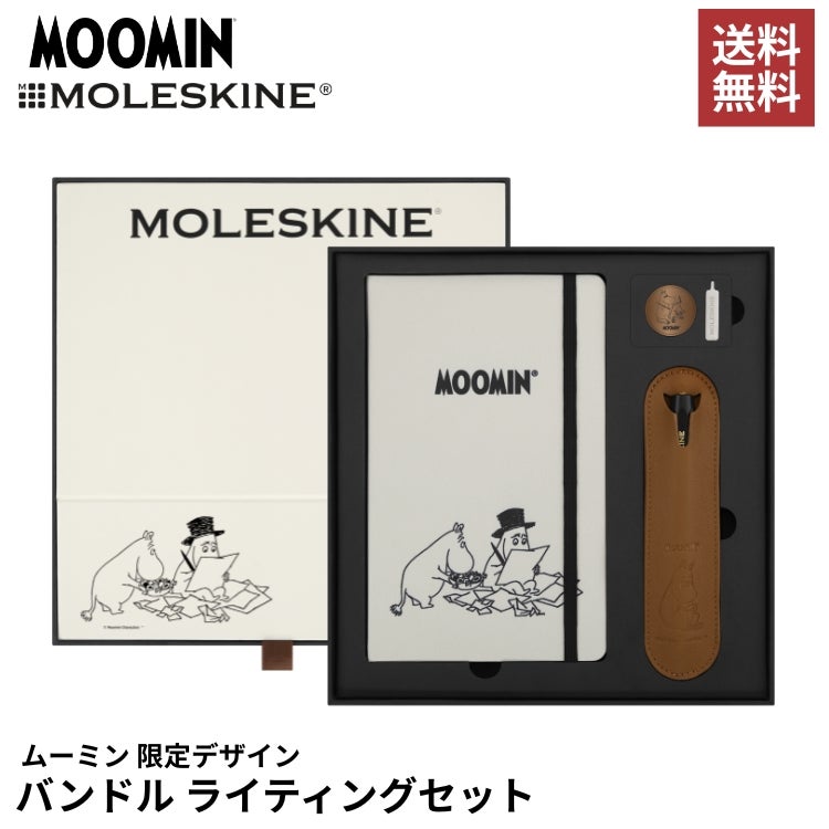 限定 モレスキン ムーミン バンドル ライティングセット MOOMIN【送料