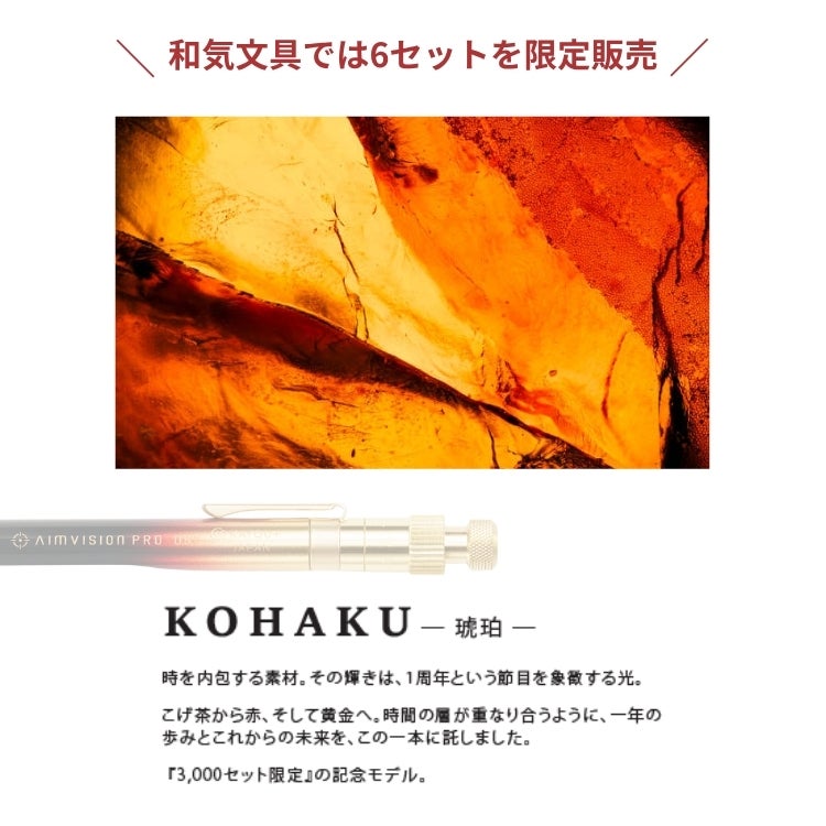 限定 kayou 1周年記念セット エイムビジョン エディションワン 琥珀