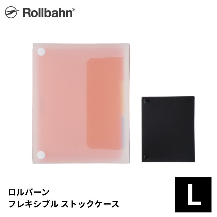 ロルバーン フレキシブル ストックケース L デルフォニックス rollbahn