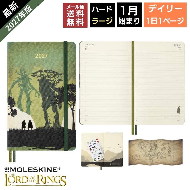 限定 2027年 手帳 1月始まり モレスキン Moleskine デイリー 1日1ページ ハードカバー ラージサイズ ロードオブザリング