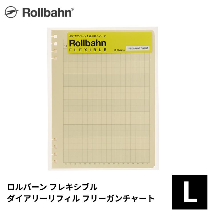 ロルバーン フレキシブル ダイアリーリフィル フリーホリゾンタル L