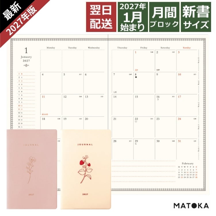 MATOKA 2027年 手帳 1月始まり 新書判 コンパクト 月間 マンスリー フローラ