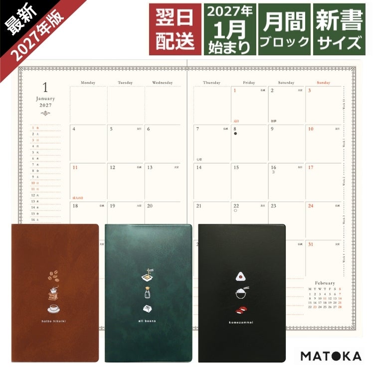 MATOKA 2027年 手帳 1月始まり 新書判 コンパクト 月間 マンスリー トリオ