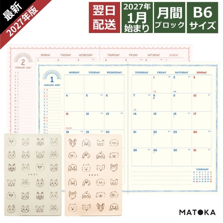 MATOKA 2027年 手帳 1月始まり B6 カラー 月間 マンスリー バディ