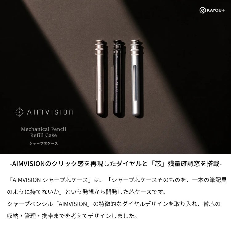 カーユ KAYOU+ AIMVISION シャープ 芯ケース エイムビジョン 通販