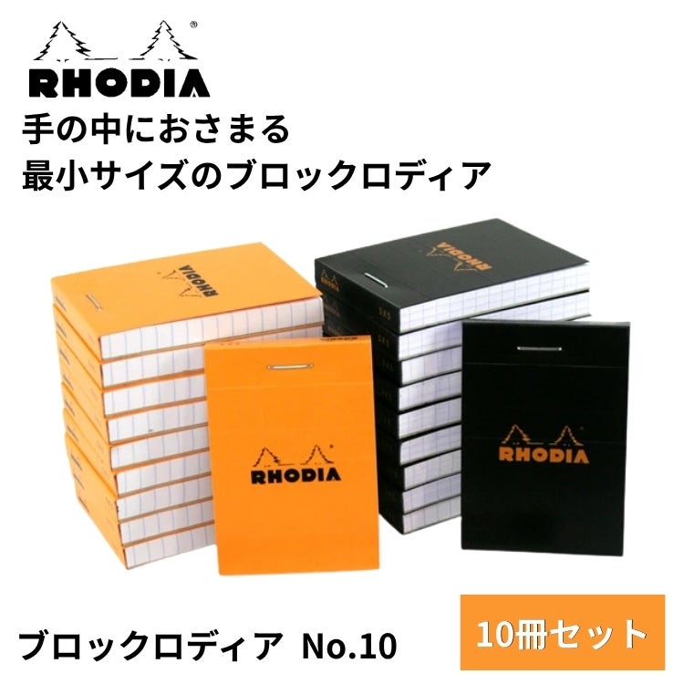 ロディア RHODIA ブロックロディアNo.10 極小サイズnanopad 10冊セット