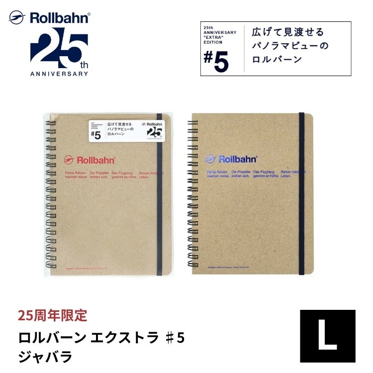 ロルバーン エクストラ #5 ジャバラ Lサイズ