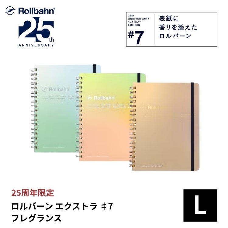 ロルバーン エクストラ #7 フレグランス Lサイズ