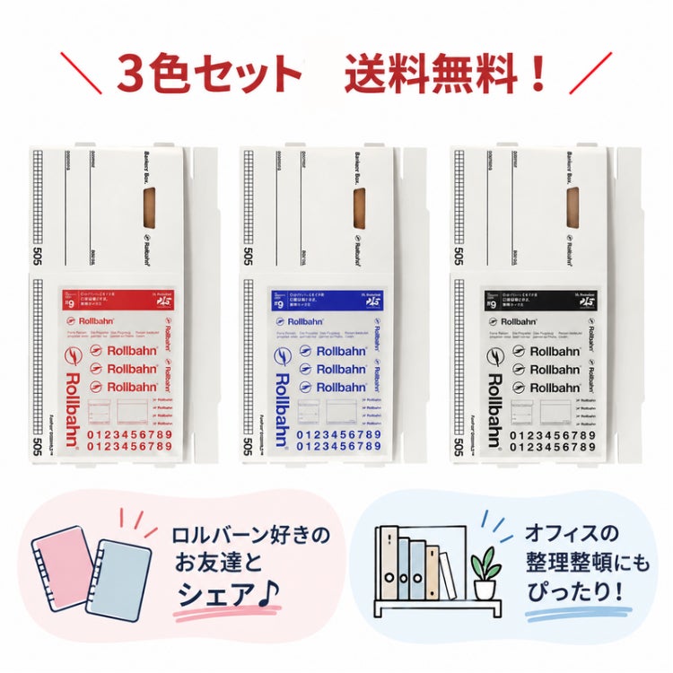 3色セット】 25周年 ロルバーン エクストラ #9 ロルバーン専用ボックス